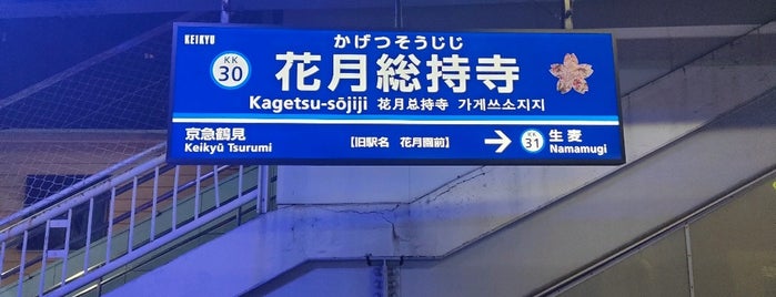 Kagetsu-sōjiji Station (KK30) is one of 私鉄駅 首都圏南側ver..