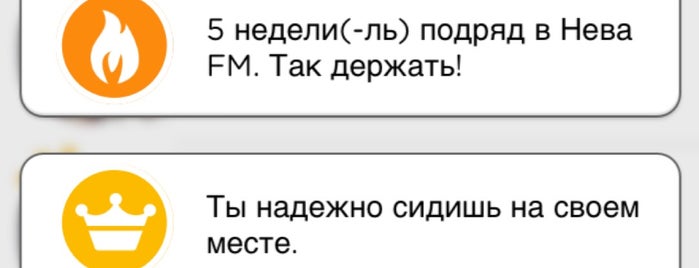 Нева FM is one of Петербург-медиа.