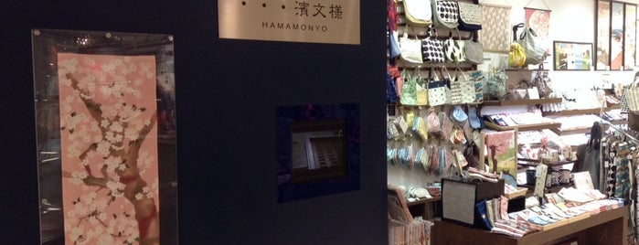 濱文様 is one of Shopping Places.