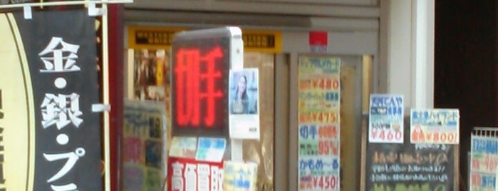 チケットショップ アルファ 蒲田東口駅前店 is one of よく行く.