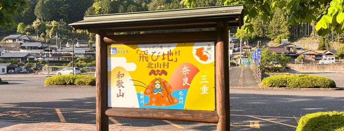 道の駅 おくとろ is one of 訪問した道の駅.