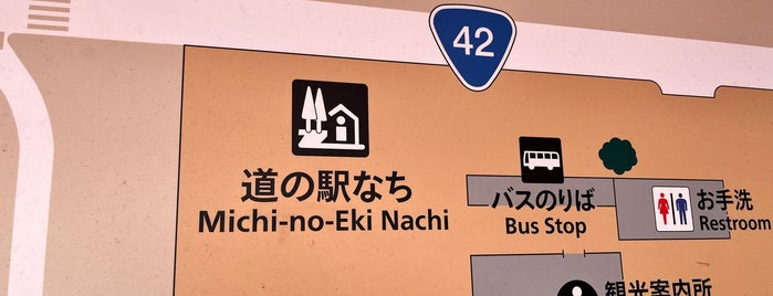 Michi no Eki Nachi is one of 道の駅　和歌山県.