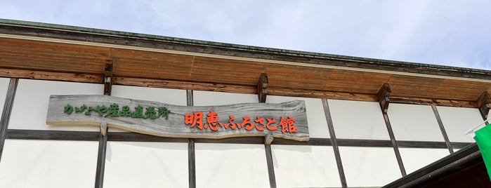 道の駅 明恵ふるさと館 is one of 道の駅.