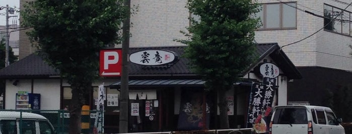 ウエスト 大宮店 is one of Top picks for Japanese Restaurants.