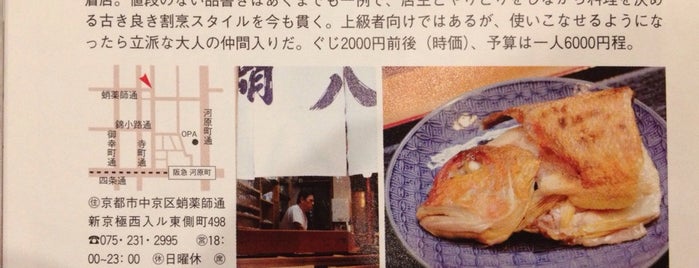 蛸八 is one of 和食.