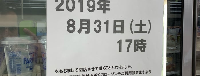 ローソン 鎌倉由比ガ浜四丁目店 is one of 江の島〜鎌倉〜葉山ポタ♪.