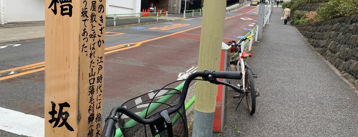 檜坂 is one of Urban Outdoors@Tokyo.