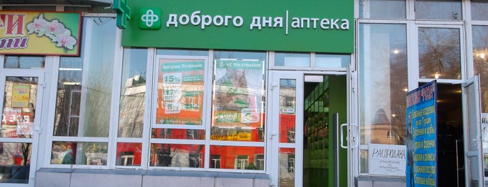 Аптека Доброго Дня is one of Аптека Доброго Дня.