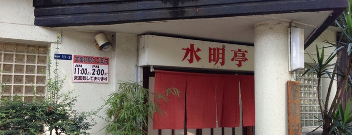 水明亭 is one of Lugares guardados de Hide.