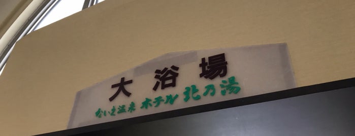 ないえ温泉 北乃湯 is one of マンホールカード札所.