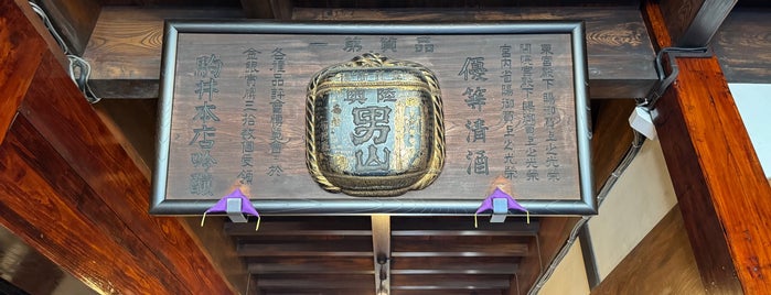 八戸酒造 is one of 八戸.
