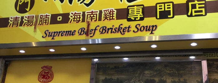 Supreme Beef Brisket Soup is one of NeMeSiSさんのお気に入りスポット.