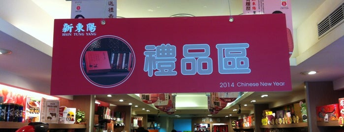 新東陽 is one of Taipei 2015.