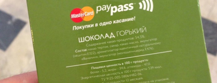 Азбука вкуса is one of PayPass Moscow.