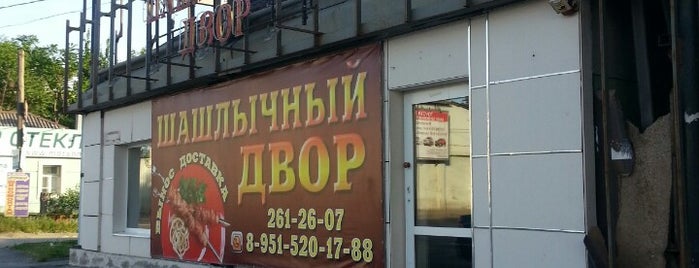 Шашлычный дворик ул карла маркса 19 фото Фото: Шашлычный дворик, кафе, Ставропольская ул., 42А, Минеральные Воды Яндекс