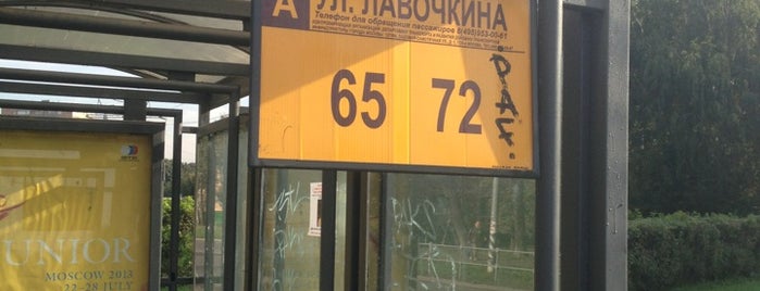 Остановка «Улица Лавочкина» is one of Путь с работы в черное.