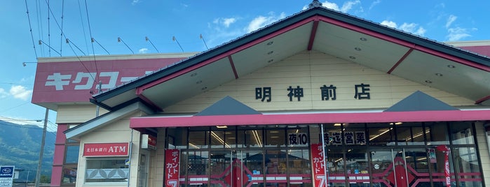 キクコーストア 明神前店 is one of 岩手.
