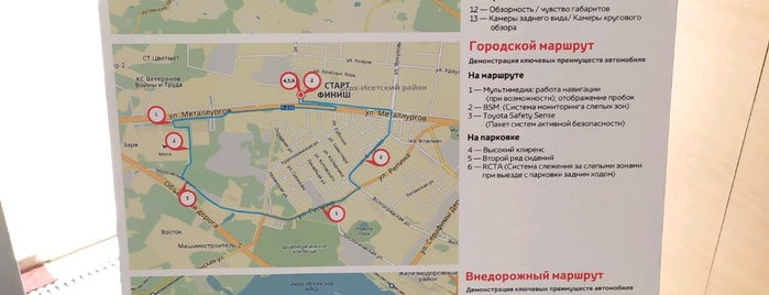 Тойота Центр Екатеринбург Запад is one of Где найти БЖ в Екатеринбурге.