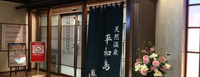 天然温泉 平和島 is one of Posti che sono piaciuti a Tsuneaki.