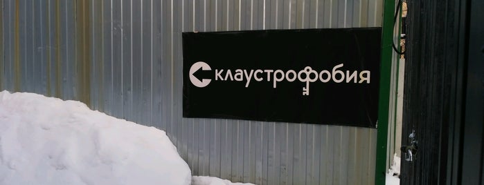 Клаустрофобия is one of Квесты в Москве // Quest games in Moscow.