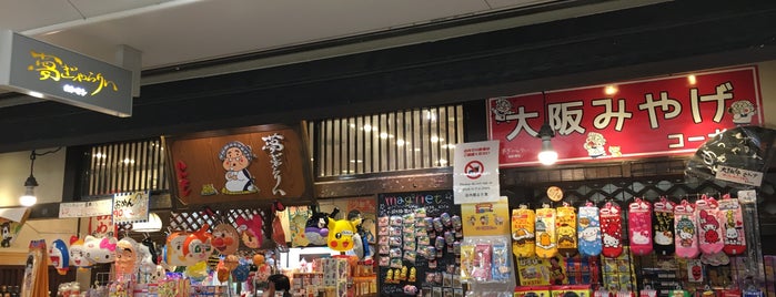夢ぎゃらりぃハトキン なんばウォーク店 is one of なんばウォーク.