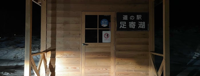 道の駅 足寄湖 is one of 北海道道の駅めぐり.