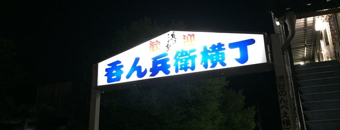釜石はまゆり飲食店街 is one of 岩手.