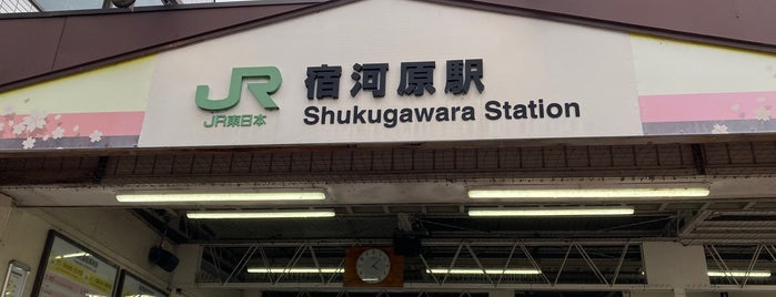 Shukugawara Station is one of JR 미나미간토지방역 (JR 南関東地方の駅).