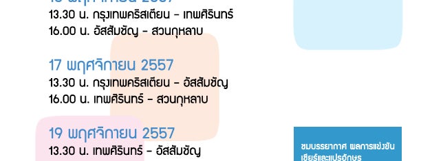 จตุรมิตรสามัคคีครั้งที่ 27 is one of Jaturamitr Samakkee Event.