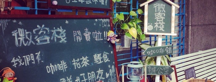 微客棧咖啡館 is one of Cafe in Taipei | 台北珈琲店.