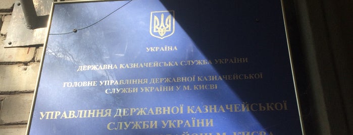 Центр надання адміністративних послуг Дніпровської РДА is one of Alina 님이 좋아한 장소.