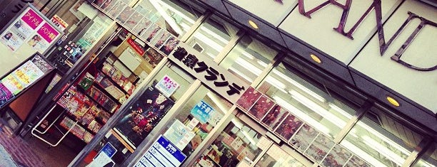 書泉グランデ is one of Book Store.