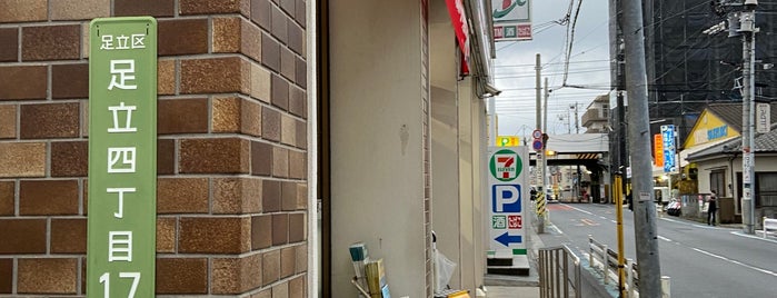 セブンイレブン 足立4丁目店 is one of コンビニ.