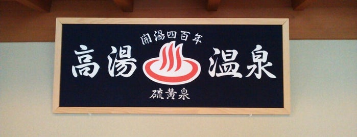 Takayu Onsen is one of 温泉と宿泊施設.