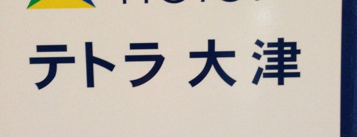 ホテルコムズ 大津 is one of また泊まる.