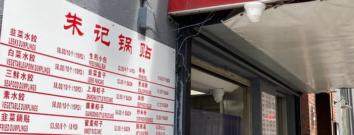 朱記鍋貼 Hong Tai Wang Corp. is one of Flushing to-eat’s.