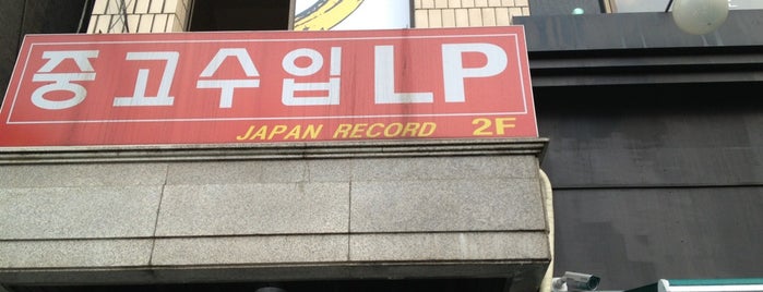 Japan Record is one of 마포구.