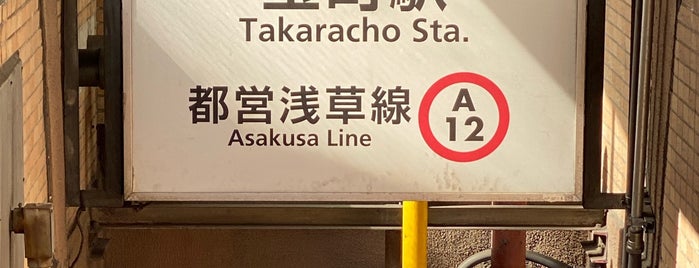Takaracho Station (A12) is one of Nihonbashi.