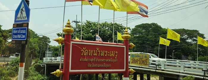 Wat Nah Phramen is one of อยุธยา.