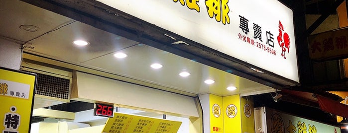 緯大雞排專賣店 is one of TPE.