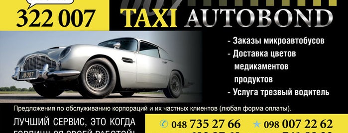 Такси Автобонд is one of AUTOBOND.