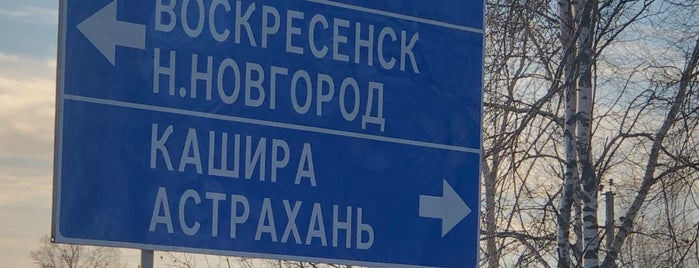 Воскресенский ДПС is one of Воскресенск.