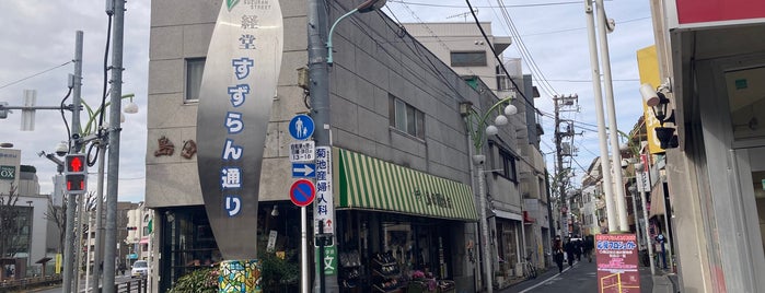 経堂すずらん商店街 is one of 世田谷区.