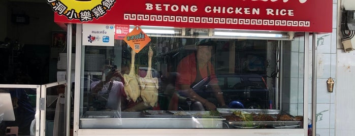 Betong Chicken Rice is one of Lieux qui ont plu à Teresa.