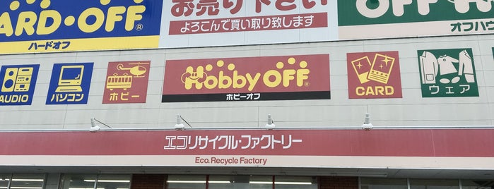 ハードオフ/オフハウス/ホビーオフ is one of 東京都内ハードオフ/オフハウス.