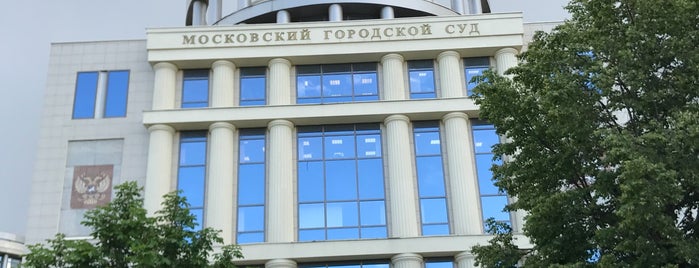 Московский городской суд is one of Суды Москвы и МО.