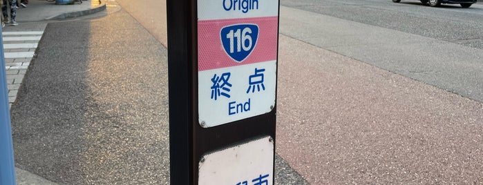 新潟市道路元標 is one of 日本の一般酷道!! (>o<).