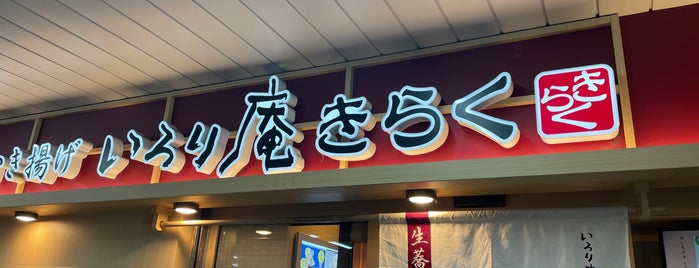 いろり庵きらく is one of 千代田区_2.