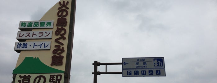 道の駅 桜島火の島めぐみ館 is one of 鹿児島 DEC2015.