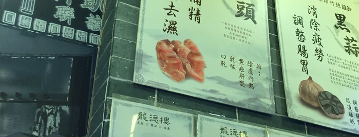 龍德樓 is one of Daniel 님이 좋아한 장소.